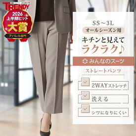 【洋服の青山】みんなのスーツ 裾上げ済み ストレートパンツ レディース ベージュ 春夏 秋冬 ピンタック 洗える ウォッシャブル 動きやすい 2WAYストレッチ シワになりにくい ウエストサイドゴム セットアップ可 仕事 ビジネス オフィス スーツパンツ ロング パンツ 女性 xyz