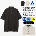 【洋服の青山】DUNLOP ダンロップ リンクス共襟ポロシャツ 半袖 メンズ 春夏 ブラック 黒 グレー 灰色 ウォッシャブル 洗える 清潔 胸ポケット 大きいサイズ 上品 シンプル カジュアル 普段着 スポーツ スポーティ ゴルフ 運動 お出かけ 旅行 観光 行楽 休日 シニア トップス