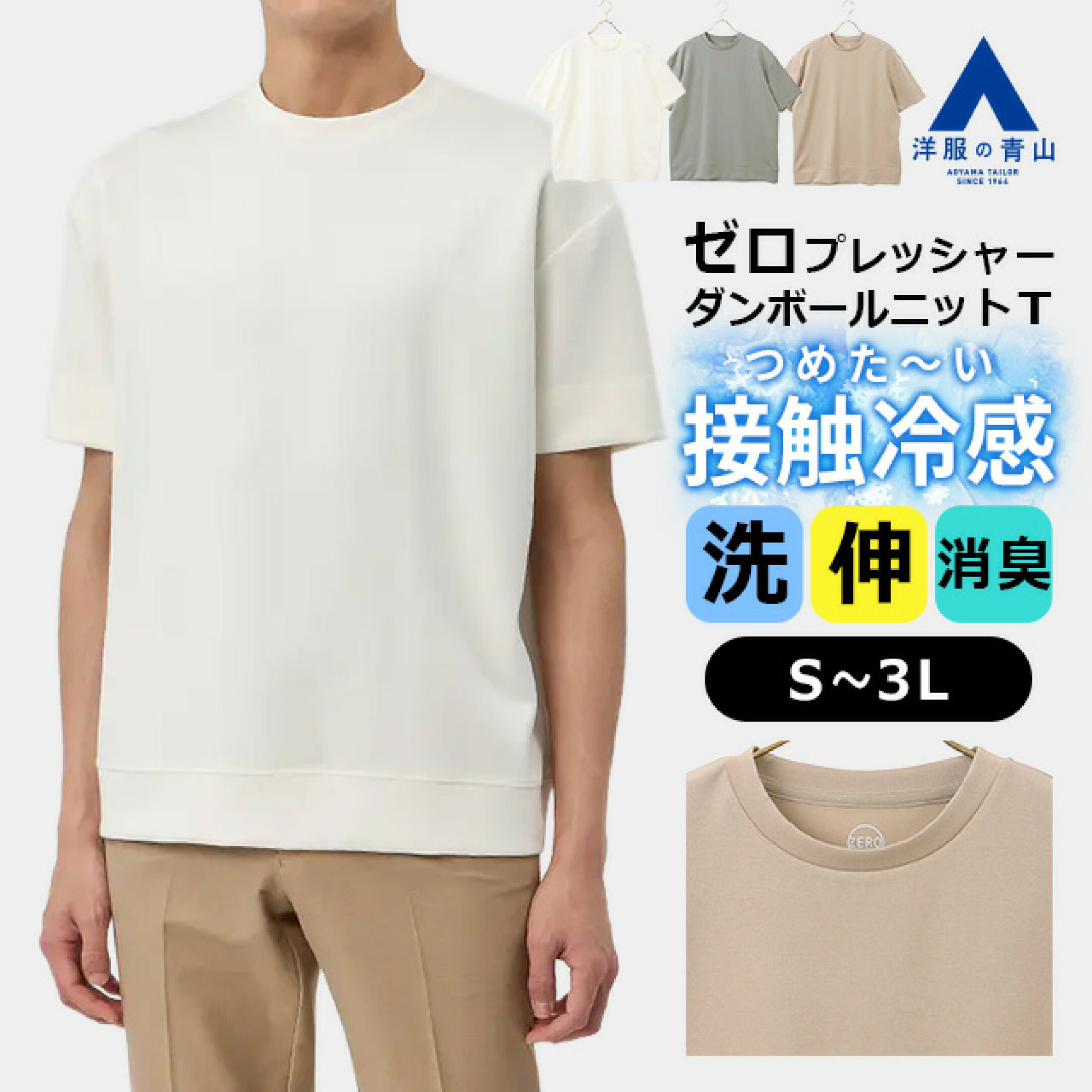 【洋服の青山】Tシャツ 半袖 メンズ 春夏 洗える カジュアル ビジネス ビジカジ 通勤 仕事 クルーネック 大きいサイズ クールビズ トップス ティーシャツ ビズTシャツ 通学 学生 大人 紳士服 男性 半そで 長袖 おしゃれ きれいめ かっこいい