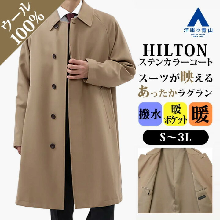 楽天市場】【洋服の青山】暖かい ステンカラーコート メンズ ロング丈 