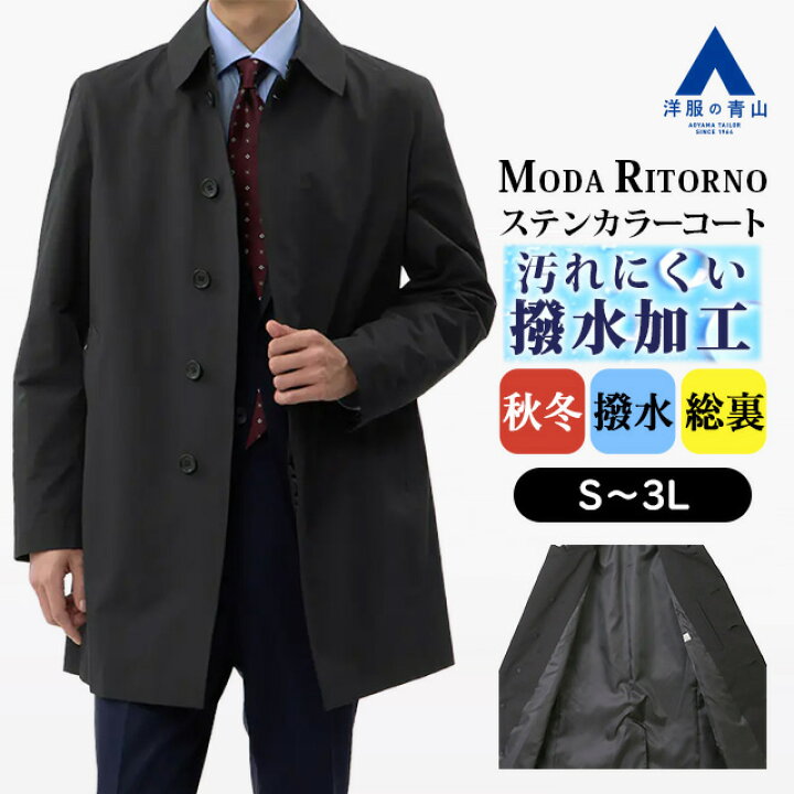 楽天市場】【洋服の青山】ステンカラーコート メンズ スリム 秋冬用 