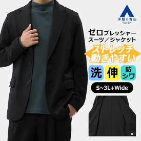 【洋服の青山】動けるスーツ 単品 ジャケット メンズ 春夏秋冬 オールシーズン ブラック 黒 セットアップ 単品 スーツ 2ボタン 大きいサイズ 洗える ストレッチ 動きやすい ビジネス 出張 在宅ワーク 通勤 カジュアル 学生 通学 大人 50代 男性 テーラード ゼロプレッシャー