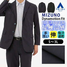 【洋服の青山】涼しい ひんやり ジャケット メンズ 春夏 ノーベント アイスタッチ セットアップ可 ウォッシャブル(手洗い) ストレッチ 動きやすい 接触冷感 すぐ乾く 洗える 吸汗 速乾 ネイビー ブラック 紺色 黒 カジュアル ビジネス オフィス MIZUNO ICE TOUCH 2ボタン