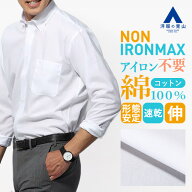 【洋服の青山】メンズ アイロン不要 綿100％ ノーアイロン 白無地 オールシーズン ホワイト ボタンダウン…
