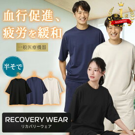 【洋服の青山】【楽天ランキング1位入賞】リカバリーウェア トップスのみ【上下セットで購入の場合9,680円】一般医療機器 血行促進 疲労回復 快眠 半袖 クルーネック メンズ レディース ブラック ネイビー グレー 黒 紺 パジャマ 敬老の日 xyz