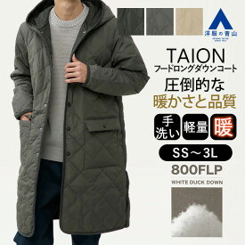 【洋服の青山】ダウンコート メンズ 秋冬用 ブラック ベージュ グレー ロング丈 キルト キルティング フード 付き 中綿 羽毛 暖かい 軽量 軽い 洗える 中わた あったかい 大きいサイズ 通勤 ビジネス ビジカジ カジュアル アウトドア アウター スーツ 大人 男性 黒 おしゃれ