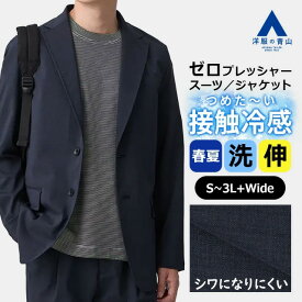 【洋服の青山】接触冷感 テーラードジャケット メンズ 春夏 夏 セットアップ可 スーツ 単品 ジャケット ネイビー 紺 織柄 大きいサイズ 洗える 2WAYストレッチ 動ける ビジネス ビジカジ カジュアル お出かけ 通勤 仕事 大人 通学 トラベルスーツ ゼロプレッシャー