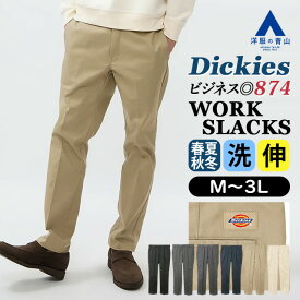 【洋服の青山】【楽天ランキング1位入賞】Dickies 874 ディッキーズ 裾上げ済み チノパン メンズ 春夏秋冬 ブラック グレー ネイビー ベージュ 無地 ローライズ ノータック 大きいサイズ 洗える ストレッチ ビジカジ カジュアル スラックス ズボン 黒 作業着 xyz