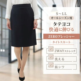 【洋服の青山】動きやすい タイトスカート レディース 春夏秋冬 ネイビー 紺 無地 セットアップ可 スーツ 膝丈 ひざ丈 洗える シワになりにくい ストレッチ 仕事 ビジネス オフィス フォーマル 卒業式 入学式 就活 ひざ上 きれいめ 女性 通勤 小さいサイズ 大きいサイズ xyz