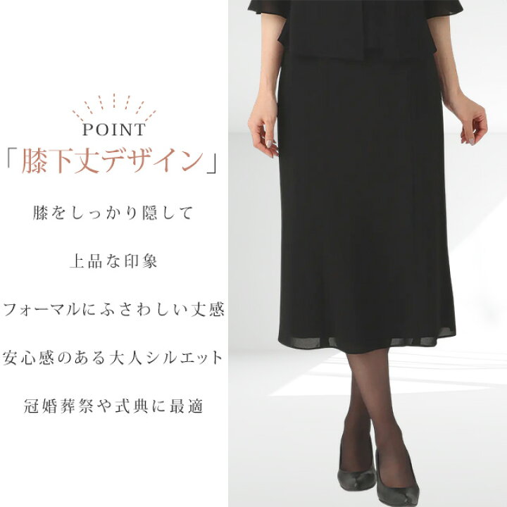 楽天市場】【洋服の青山】夏 礼服 喪服 ブラックフォーマル スカート 