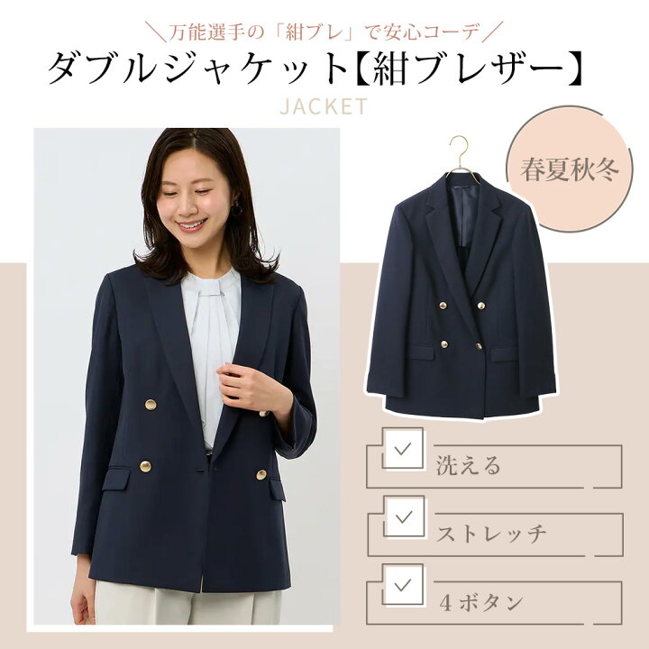 洋服の青山 万能紺ブレ ダブルジャケット レディース 春夏秋冬 ネイビー 紺無地 金ボタン 洗える ストレッチ 動きやすい シワになりにくい 通勤 ビジネス オフィス カジュアル セレモニー フォーマル 入学式 式典 学校行事 アウター ダブル ブレザー
