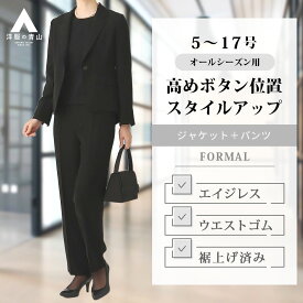 【洋服の青山】裾上げ済み 2点セット フォーマルスーツ 礼服 喪服 レディース 葬式 通夜 法事 テーラードジャケット ストレートパンツ 黒無地 ブラックフォーマル セレモニー 冠婚葬祭 結婚式 入学式 卒業式 母親 七五三 春夏秋冬 上品 告別式 パンツスーツ 大きいサイズ