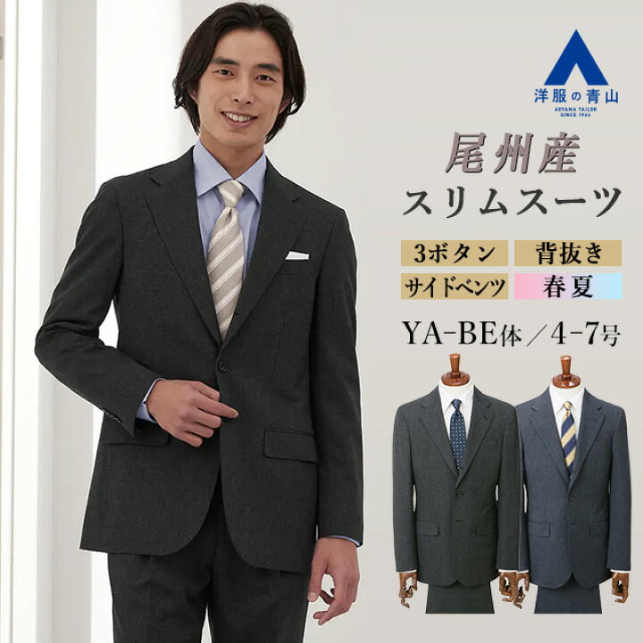 楽天市場】【洋服の青山】春夏 スーツ 3ボタン 段返り スリム メンズ 
