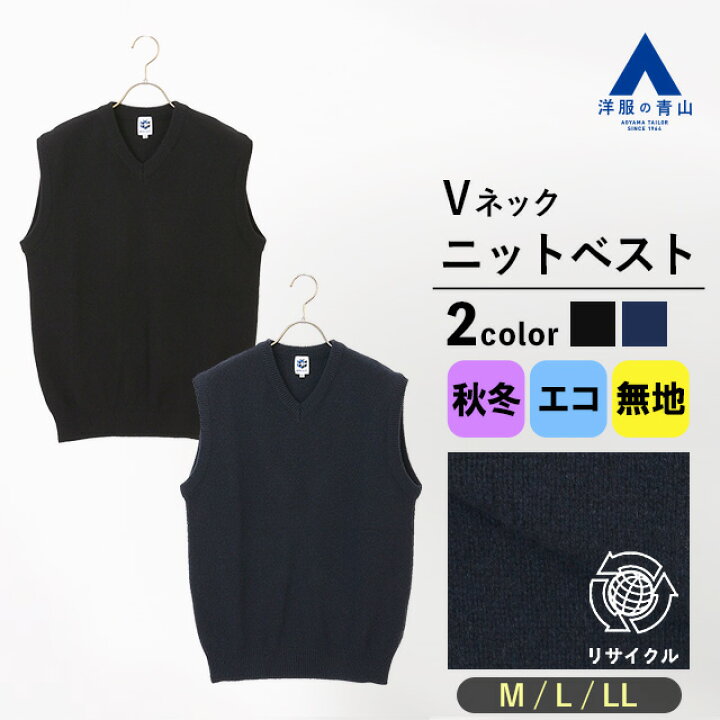 楽天市場】【洋服の青山】ニットベスト Vネック メンズ 秋冬用 