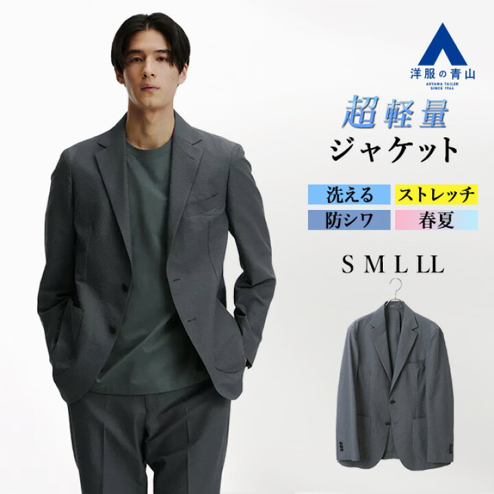 楽天市場】【洋服の青山】超軽量 動ける ジャケット メンズ 春夏 