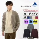 【洋服の青山】毛玉になりにくい カーディガン ウール100% メンズ 秋冬 ネイビー グレー ベージュ ワイン 大きいサイズ 洗える 暖かい シワになりにくい ウォッシャブル 静電気防止 ビジカジ オフィス カジュアル アウター トップス ニット おしゃれ 毛玉防止 ニット
