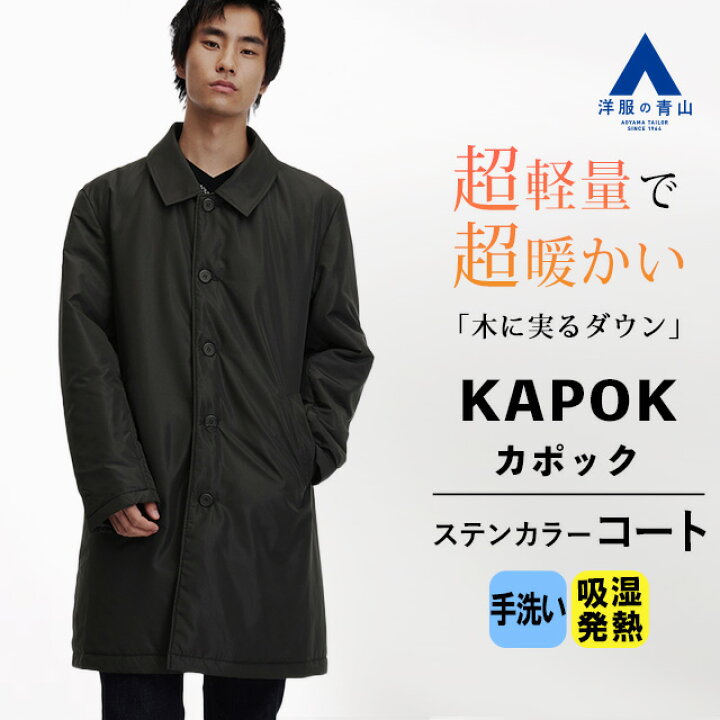 楽天市場】【洋服の青山】ステンカラーコート メンズ 秋冬用 ブラック 