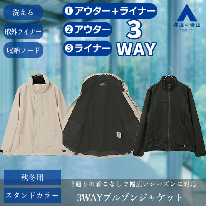 楽天市場】【洋服の青山】ダンロップ ブルゾン 3WAY 取り外しライナー 