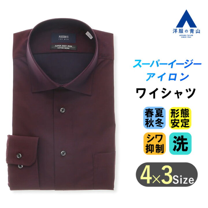 楽天市場】【洋服の青山】ワイシャツ メンズ スリム オールシーズン 