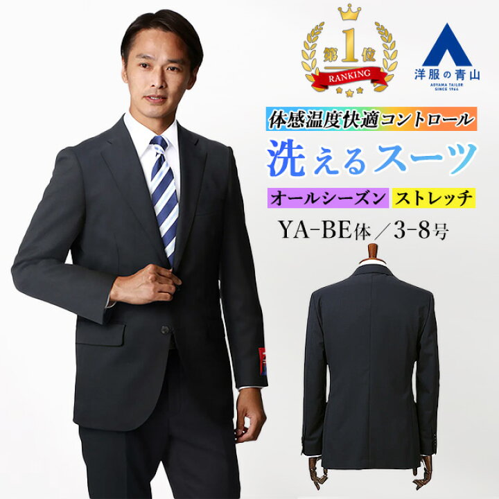 楽天市場】【洋服の青山】【楽天ランキング1位入賞】家庭で洗える 