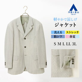 【洋服の青山】ジャケット メンズ 春夏 ベージュ ストライプ セットアップ可 スーツ 単品 トラッド シングル 3ボタン センターベント 背抜き 大きいサイズ 清涼感 涼しい 軽い ビジネス ビジカジ クールビズ 仕事 カジュアル 春物 テーラード アウター 50代 男性 大人 MORLES