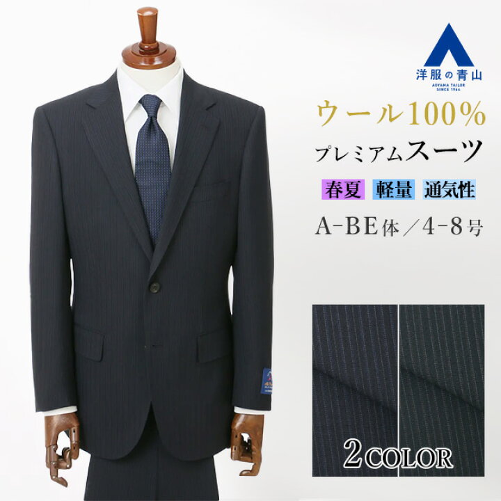 楽天市場】【洋服の青山】ウール100％ スーツ メンズ ゆったり 春夏用 