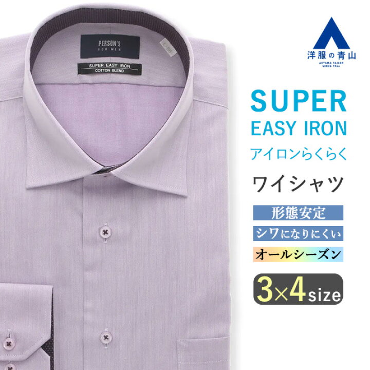 楽天市場】【洋服の青山】ワイシャツ メンズ 長袖 オールシーズン用 