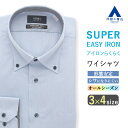 【洋服の青山】ワイシャツ メンズ 長袖 オールシーズン ブルー ボタンダウン スタイリッシュ PERSON'S FOR MEN スリム 形態安定 シワになりにくい ビジネス オフィス ビジカジ 仕事 春夏秋冬 Yシャツ カッターシャツ メンズシャツ 男性 細め カラーシャツ パーティ 二次会