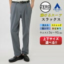【洋服の青山】裾上げ済み 動けるスーツ スラックス メンズ 春夏秋冬 グレー 無地 セットアップ可 ワンタック 洗える ウォッシャブル 動きやすい ストレッチ 防シワ シワになりにくい ゆったり ビジネス ビジカジ ジム 運動 大きいサイズ ズボン パンツ ゼロプレッシャー