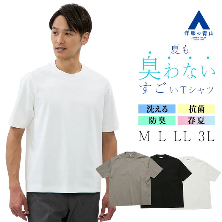楽天市場】【洋服の青山】すごシャツ 綿100% ニオイ抑制 tシャツ 半袖 