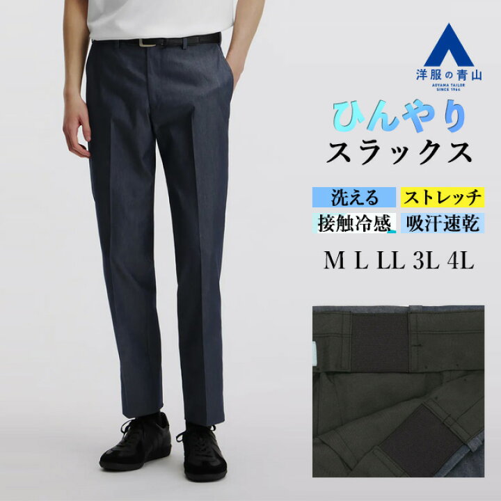 楽天市場】【洋服の青山】スラックス メンズ ネイビー 紺 春夏 デニム 