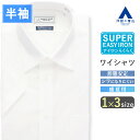 【洋服の青山】ワイシャツ 半袖 メンズ スリム 盛夏 ホワイト 白無地 レギュラーカラー 普通襟 形態安定 シワになりにくい 涼しい 清涼感 抗菌 防臭 ビジネス ビジネスカジュアル メンズシャツ Yシャツ カッターシャツ トップス 事務服 制服 仕事 営業 出張 おしゃれ 男性