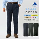 【洋服の青山】スラックス メンズ ゆったり 春夏 ネイビー グレー ブラック 無地 織柄 ワンタック 洗える ウォッシャブル ストレッチ 動きやすい 動ける ビジネス ビジカジ オフィスカジュアル 仕事 通勤 出張 普段着 お出掛け 旅行 観光 行楽 ズボン パンツ 大きいサイズ