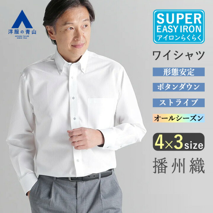 楽天市場】【洋服の青山】ワイシャツ メンズ ゆったり 長袖 春夏秋冬 