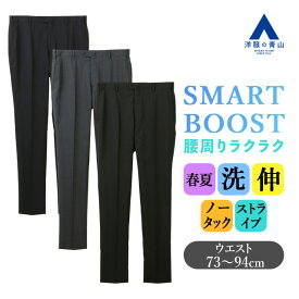 【洋服の青山】スラックス メンズ スリム 春夏 ブラック グレー ネイビー 黒 灰色 紺 ストライプ 大きいサイズ ノータック 洗える ウォッシャブル ストレッチ 動きやすい ビジネス ビジカジ クールビズ 出張 営業 在宅ワーク カジュアル 普段着 ボトムス パンツ ズボン 50代