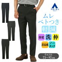 【洋服の青山】スラックス メンズ スリム 盛夏 ブラック グレー ネイビー 黒 灰色 紺 無地 織柄 大きいサイズ ノータック 清涼 涼しい ウォッシャブル 洗える 動きやすい ストレッチ ビジネス ビジカジ カジュアル クールビズ 通勤 仕事 普段着 ズボン テーパードパンツ