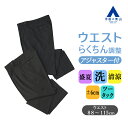 【洋服の青山】アジャスター スラックス メンズ 盛夏 ゆったり グレー ネイビー 灰色 紺 織柄 大きいサイズ ツータック 洗える ウォッシャブル クールタッチ ゆとり感 ビジネス ビジカジ 仕事 出張 在宅ワーク カジュアル 普段着 ボトムス パンツ ズボン 50代 男性