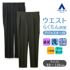 【洋服の青山】スラックス メンズ ゆったり 盛夏 グレー ネイビー 灰色 紺 ストライプ 大きいサイズ 小さい ツータック アジャスター 涼しい 洗える 接触冷感 ひんやり 冷たい ビジネス ビジカジ 出張 在宅ワーク クールビズ カジュアル 普段着 ボトムス パンツ 50代 男性