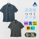 【洋服の青山】ポロシャツ 半袖 メンズ 春夏 ネイビー グレー 紺 チャコール 織柄 大きいサイズ ボタンダウン 胸ポケット付き ALTIMA 吸汗速乾 すぐ乾く 洗える 動きやすい シワになりにくい ストレッチ クールビズ ビジネス ビジカジ ビジネスカジュアル ビズポロ 仕事 制服
