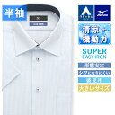【洋服の青山】大きいサイズ ミズノ ワイシャツ 半袖 メンズ 盛夏 ブルー ストライプ ワイドカラー 形態安定 シワになりにくい 涼しい すぐ乾く 速乾 吸汗速乾 動きやすい ビジネス ビジネスカジュアル クールビズ Yシャツ カッターシャツ MIZUNO アイスタッチ キングサイズ