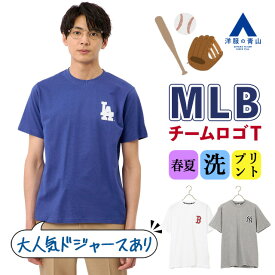 【洋服の青山】ドジャース ヤンキース レッドソックス MLB ワンポイントTシャツ メンズ 半袖 春夏 メジャーリーグ ロゴマーク プリント ロサンゼルス ニューヨーク ボストン アメカジ 野球 応援グッズ トップス ティーシャツ 大きいサイズ カジュアル 無地 クルーネック