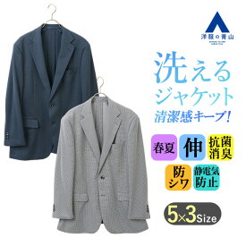 【洋服の青山】テーラードジャケット メンズ ゆったり 春夏 ネイビー グレー 紺 灰色 チェック 大きいサイズ 2ボタン 背抜き サイドベンツ 洗える ストレッチ 消臭 シワになりにくい 静電気防止 ビジネス ビジカジ 通勤 出張 式典 フォーマル カジュアル 50代 男性
