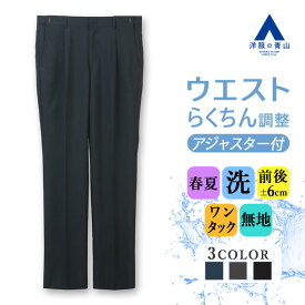 【洋服の青山】スラックス メンズ ゆったり 春夏 ネイビー グレー ブラック 紺 黒 無地 大きいサイズ 105 ワンタック アジャスター 6cm 洗える ビジネス ビジカジ ビジネスカジュアル クールビズ 仕事 出張 在宅ワーク カジュアル 普段着 ズボン パンツ ボトムス 50代 男性