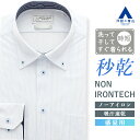 【洋服の青山】ノーアイロン ワイシャツ 長袖 メンズ スリム 盛夏用 ブルー ストライプ ボタンダウン 形態安定 シワになりにくい ストレッチ 涼しい すぐ乾く UVカット 紫外線対策 吸汗速乾 高通気性 クールビズ ビジネス ビジカジ Yシャツ NON IRONTECH 秒乾 すごシャツ
