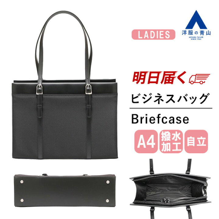 楽天市場】【洋服の青山】《最短当日発送》リクルートバッグ 就活 