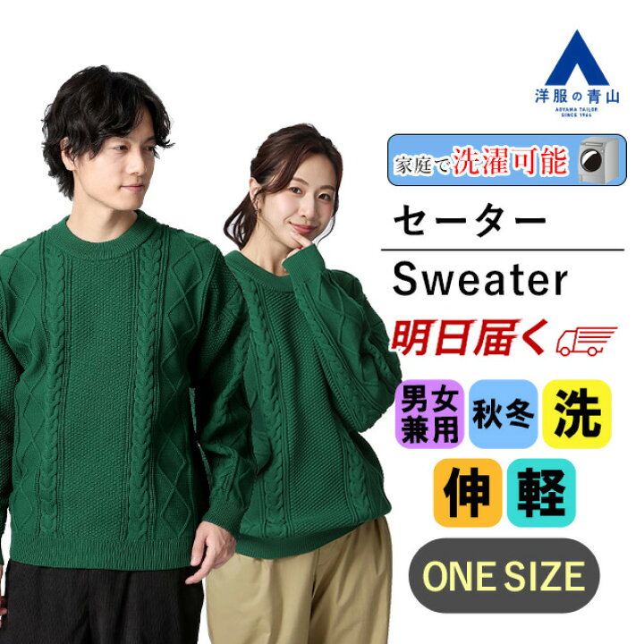 楽天市場】【洋服の青山】フリーサイズ クルーネック セーター メンズ 