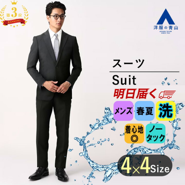 楽天市場】【洋服の青山】【楽天ランキング3位入賞】《最短当日発送 