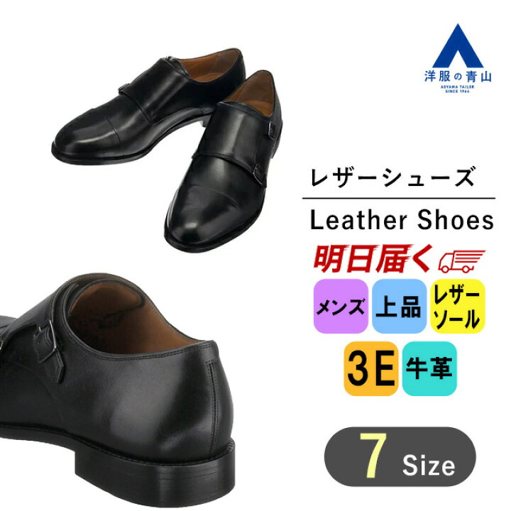 楽天市場】【洋服の青山】《あす楽》プレミアム ドレスシューズ ダブル 