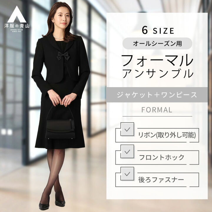 楽天市場】【洋服の青山】《最短当日発送》ブラックフォーマル  