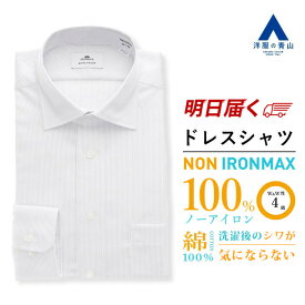 【洋服の青山】《最短当日発送》アイロン不要 綿100％ ノーアイロン オールシーズン ブルー ワイドカラー ワイシャツ Yシャツ カッターシャツ カラーシャツ メンズシャツ 事務服 長袖 胸ポケット 春夏秋冬 形態安定 シワになりにくい ビジネス 仕事 39cm スリム NON IRONMAX